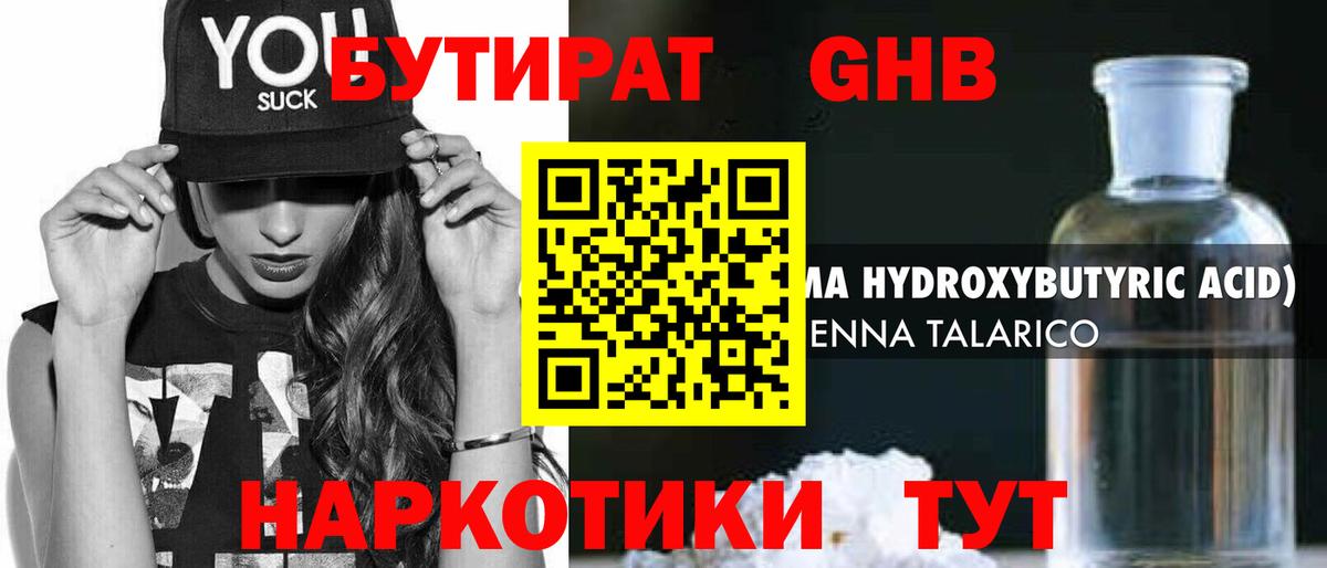 Бутират жидкий экстази  Бутират  Ачхой-Мартан  Вход с VPN 