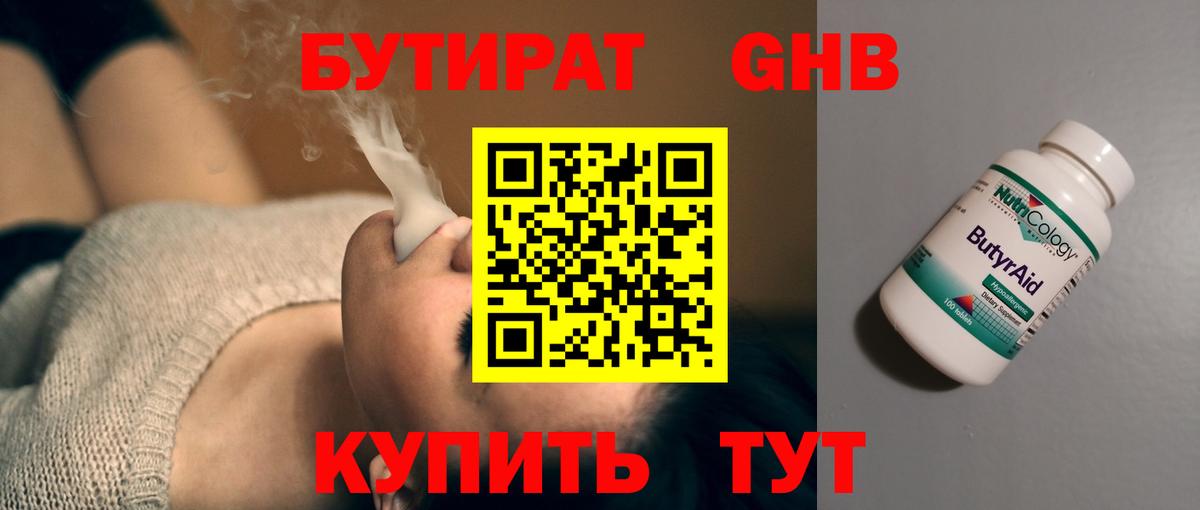 Бутират GHB Ачхой-Мартан