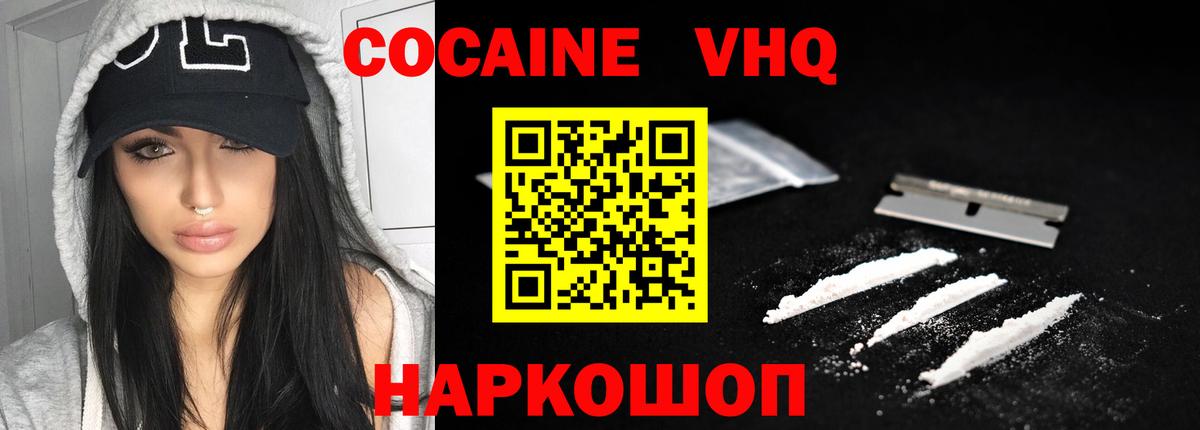 Ачхой-Мартан  Кокаин FishScale  КОКАИН  КОКАИН VHQ  Вход с VPN 