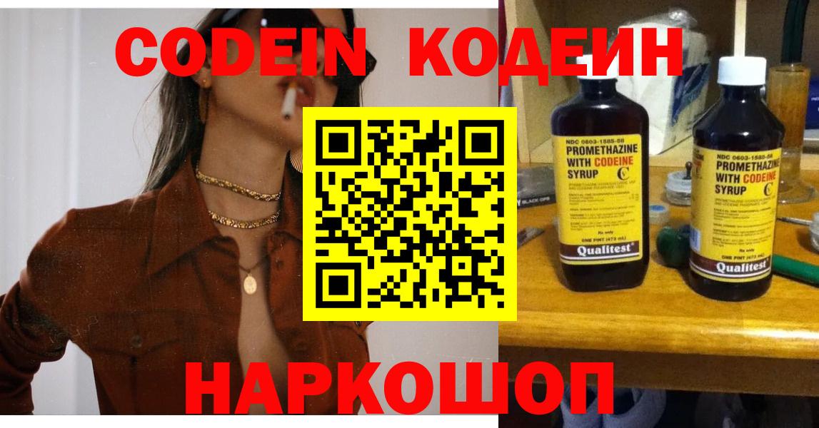 Кодеин напиток Lean (лин)  Вход с VPN  Кодеин напиток Lean (лин)  Ачхой-Мартан 