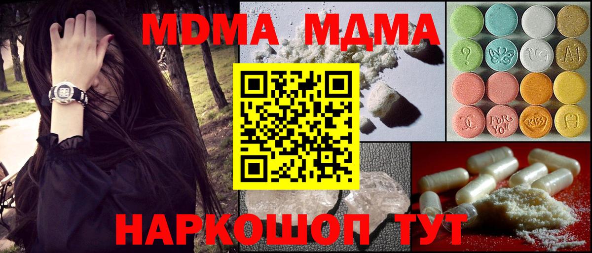 MDMA  Вход с VPN  Ачхой-Мартан  MDMA молли 